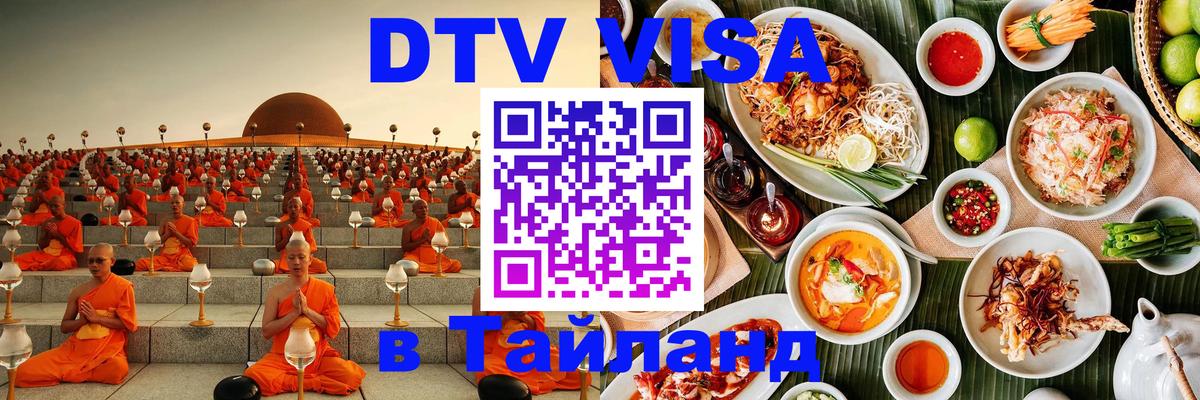 Цены на DTV визу в Таиланд — пакеты услуг, достаточно даже паспорта - 
